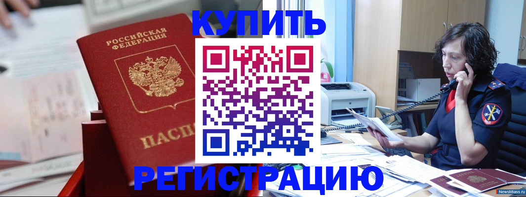 прописка регистрация в Якутии