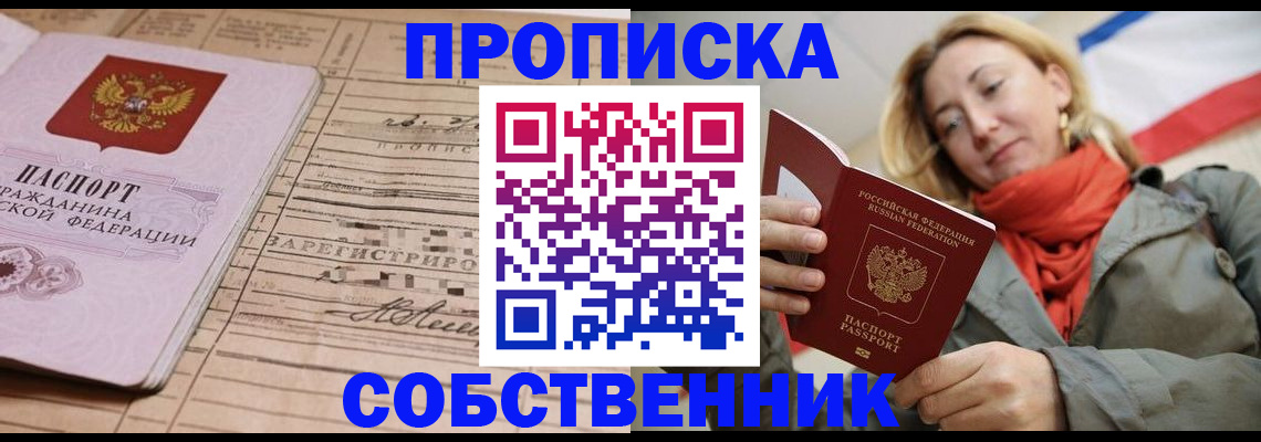 прописка регистрация в Якутии