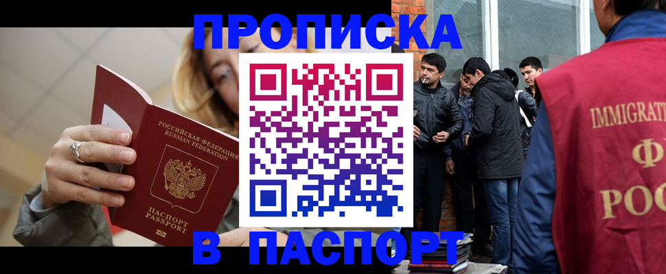 регистрация для школы в Якутии