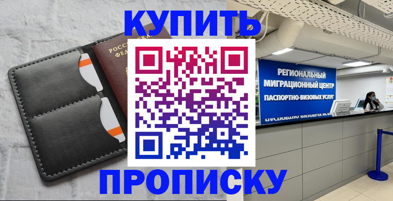 прописка ребенка в Якутии